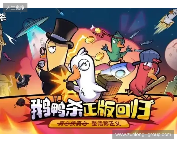 《鹅鸭杀》手游1月7日公测 虎牙携手金山世游护航发行 《鹅鸭杀》手游1月7日公测 虎牙携手金山世游护航发行