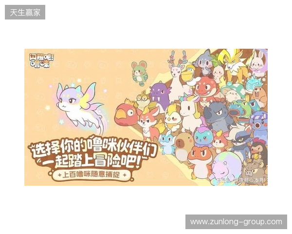 竖屏治愈捉宠经营新游来了！《闪耀吧！噜咪》今日首曝