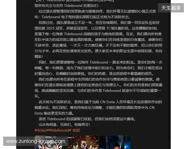 Tidebound官宣：俱乐部转入不活跃状态